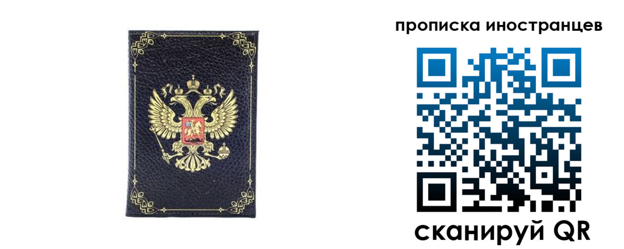 временная регистрация надежно в Кинеле