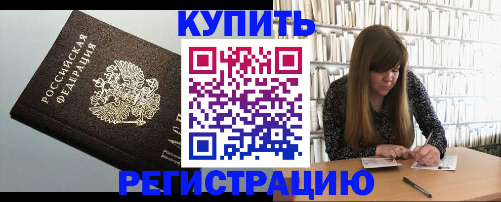 прописка регистрация в Кинеле