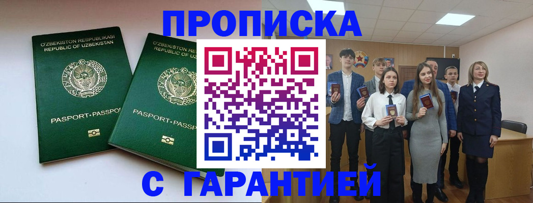 прописка иностранных граждан в Кинеле